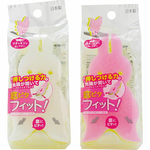 底ピタキッチンスポンジ(うさぎ)[代引不可]