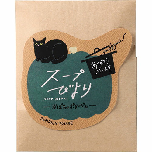 スープびより かぼちゃポタージュ(ありがとうございます)[代引不可]