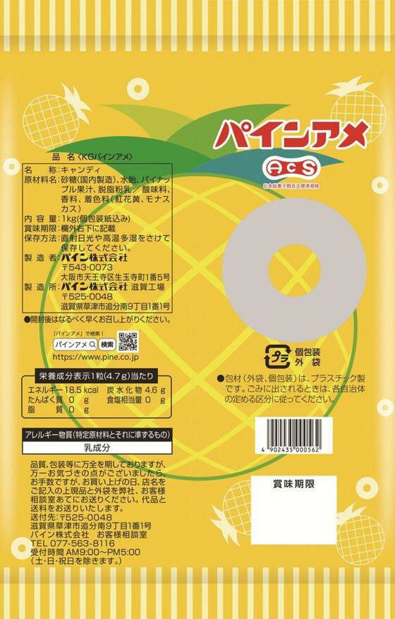 パイン KGパインアメ 1kg