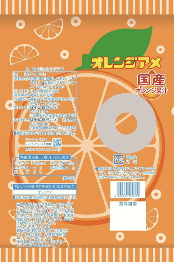 パイン KGオレンジアメ 1kg