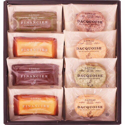 お菓子 ギフト 自家挽きアーモンドのガトーセレクション(8個) スイーツ 内祝い お返し 手土産 詰め合わせ セット 出産内祝い 結婚内祝い 焼き菓子 フィナンシェ 洋菓子 ダックワーズ [代引不可][包装/熨斗不可]