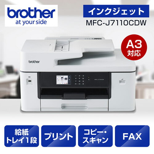 ブラザー(brother) MFC-J7110CDW ホワイト A3インクジェット複合機...