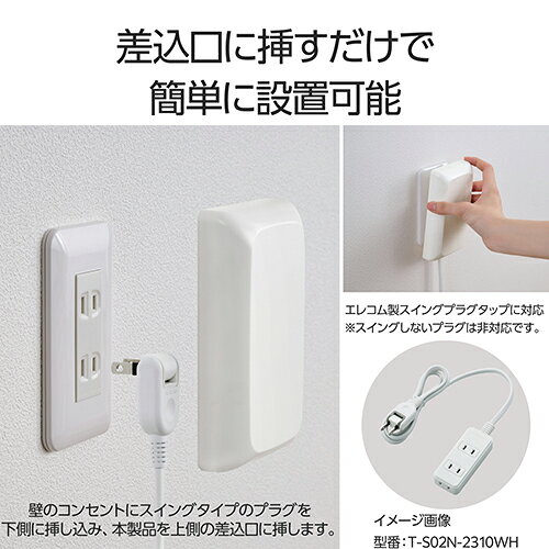エレコム(ELECOM) T-CVR01WH ホワイト コンセントカバー 2個口3個口対応 赤ちゃん...