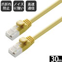 エレコム ELECOM LD-GPT/Y30/RS(イエロー) Cat6 LANケーブル 30m LDGPTY30RS