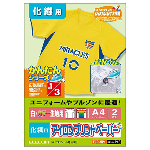 エレコム(ELECOM) EJP-NP1 アイロンプリントペーパー 化繊用 白・カラー生地用 A4 2枚