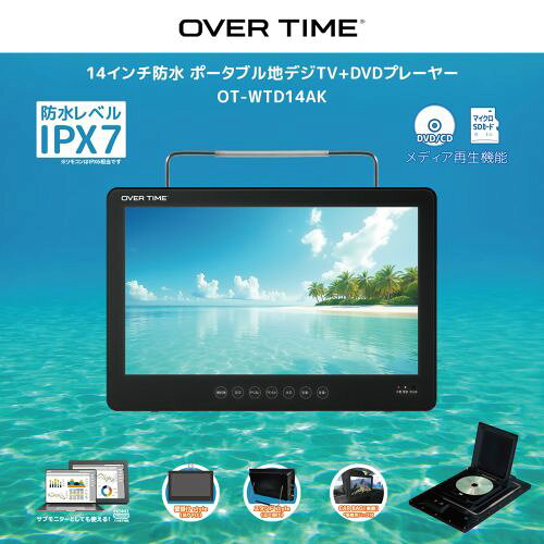 イーベストPC・家電館の【長期保証付】ダイヤモンドヘッド OT-WTD14AK 14インチ防水ポータブル地デジテレビ DVDプレーヤー搭載 OTWTD14AK｜アングル2