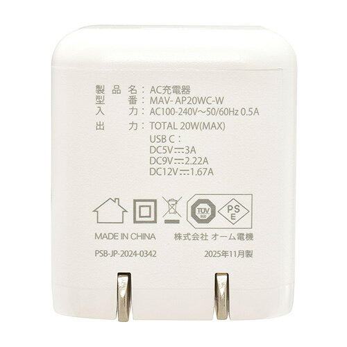 オーム電機(OHM) MAV-AP20WC-W AudioComm PD対応 AC充電器 Type-C 20W 2