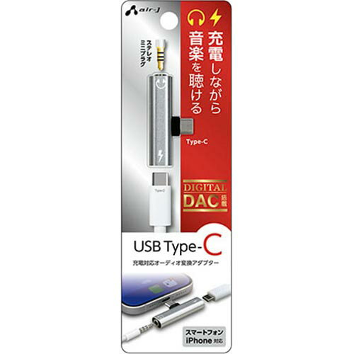 エアージェイ(air-j) HAC-GJ3 充電対応オーディオ変換アダプター 3.5 to TYPE-C DA...