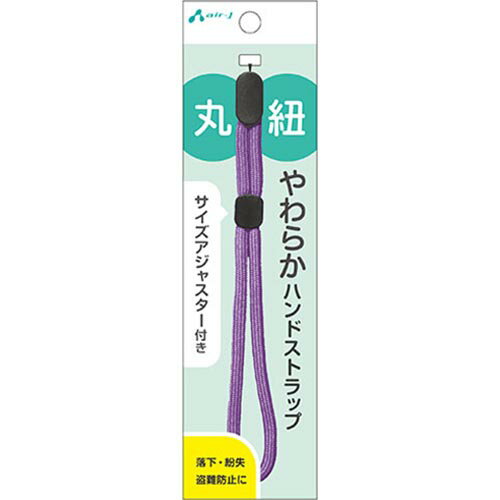 Rakuten - エアージェイ(air-j) ASS-W2 PR 丸紐やわらかハンドストラップ