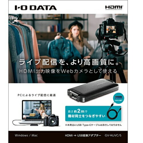 IODATA アイ・オー・データ GV-HUVC/S UVC USB Video Class 対応 HDMI⇒USB変換アダプター GVHUVCS 2