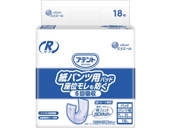 大王製紙 アテント 紙パンツ用パッド 座位モレも防ぐ 6回 18枚