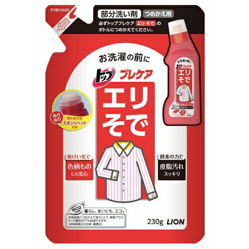 ライオン LION トッププレケアエリそで用 詰替用 230ml