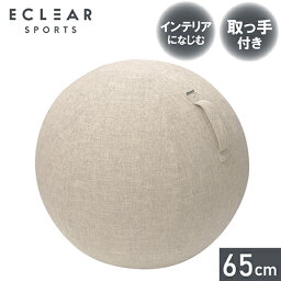 エレコム ELECOM HCF-BBC65BE(ベージュ) バランスボールファブリックカバー 65cm HCFBBC65BE