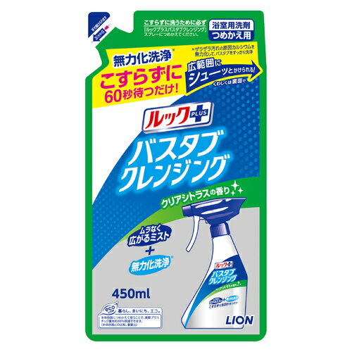 ルック ルックプラス バスタブクレンジング クリアシトラス 詰替450ml