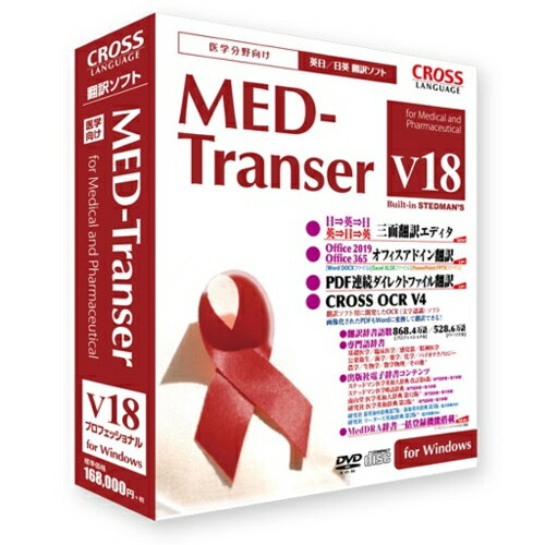󥲡 MED-Transer V18 ץեåʥ for Windows 4947398118190