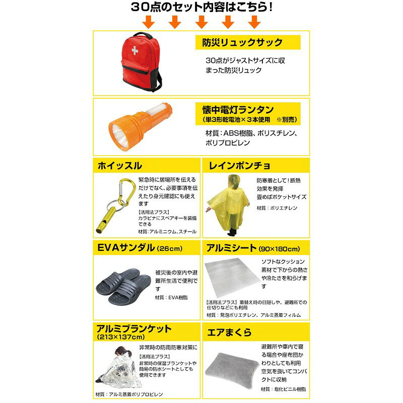 山善 YAMAZEN YBG-30R レッド 避難リュックセット 防災バッグ 30点 一次避難用 YBG30R