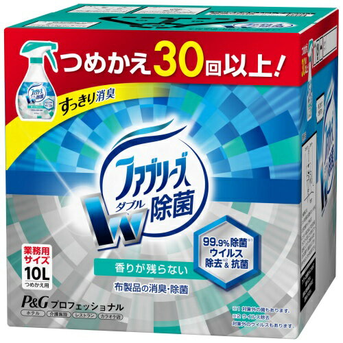 P＆G ファブリーズ 除菌プラス 詰替用 業務用サイズ 10L 4902430113502