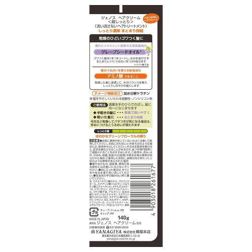 柳屋本店 009191 ジェノスヘアクリーム140G超しっとり ebest-10840529 イーベストPC・家電館 サンプル画像2