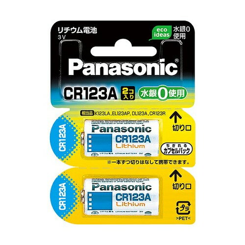 パナソニック Panasonic CR-123AW/2P 円筒形リチウム電池 3V 2個入 CR123AW2P(2.0)
