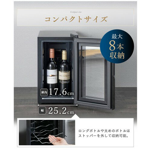 【長期保証付】アイリスオーヤマ Iris Ohyama IWC-P081A-B ブラック 8本用ワインセ...