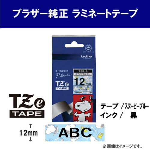 ブラザー brother TZe-UB31 ピータッチ スヌーピーキャラクター 黒文字/スヌーピーブルー 12mm TZEUB31
