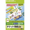 エレコム MT-J8F176 チケット用紙 マルチプリント紙 Mサイズ A4 8面 22シート