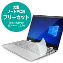 エレコム ELECOM PKU-FREE4(クリア) キーボードカバー 大型ノートPC用 PKUFREE4