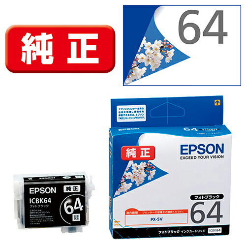 エプソン EPSON ICBK64 桜 純正 インクカートリッジ フォトブラック ICBK64