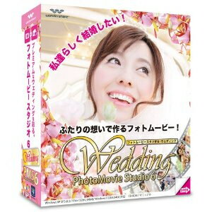 楽天イーベストPC・家電館ワンダーシェアージャパン フォトムービースタジオ 6 ウエディング PhotoMovie Studio 6 Wedding PMS6WEDDING