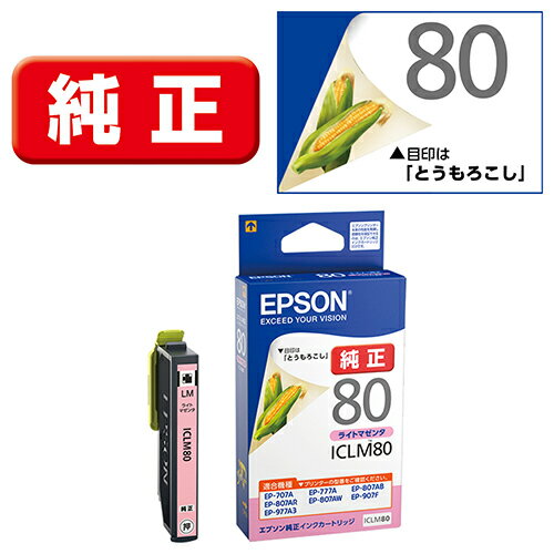 エプソン(EPSON) ICLM80(とうもろこし) 純正 インクカートリッジ ライトマゼンタ