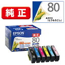 エプソン EPSON IC6CL80(とうもろこし) 純正 インクカートリッジ 6色パック IC6CL80