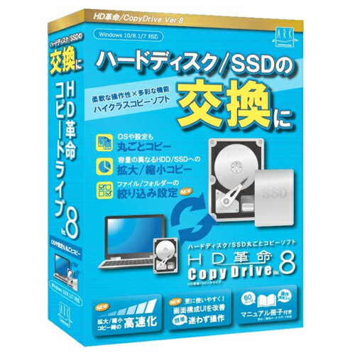 アーク情報システム HD革命/CopyDrive Ver.8 通常版 4589530592408