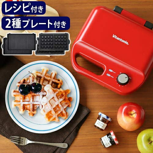 ビタントニオ VWH-50-R(レッド) ワッフル&ホットサンドベーカー 焼き型2種付き