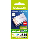 エレコム(ELECOM) MT-HMC2WN なっとく名刺(ホワイト) マット 両面・厚口 名刺サイズ 120枚