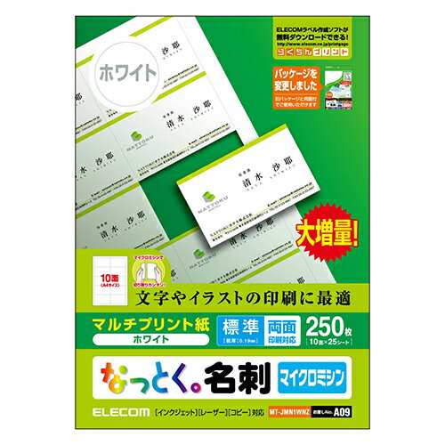 エレコム MT-JMN1WNZ なっとく名刺 ホワイト マルチプリント 両面・標準 A4 250枚