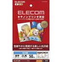 キヤノンプリンタ対応光沢紙 厚手 2L判 50枚 EJK-CGN2L50 エレコム(ELECOM) Elecom