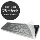 エレコム ELECOM PKU-FREE1(クリア) キーボードカバー デスクトップ用 PKUFREE1