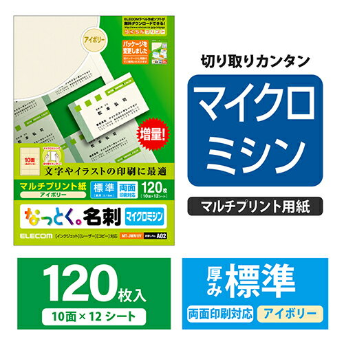エレコム(ELECOM) MT-JMN1IV なっとく名刺 アイボリー マルチプリント 両面・標準 ...