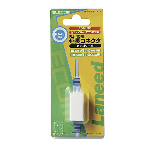 エレコム ELECOM LD-RJ45JJ6Y2 RJ-45延長コネクター LDRJ45JJ6Y2