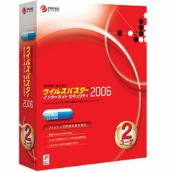 ウィルスバスター2006 インターネット セキュリティ 2ユーザパック