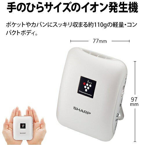 未使用品 15時までの注文で当日出荷可能 シャープ Sharp Ig Nm1s W ホワイト系 プラズマクラスター モバイル用イオン発生機