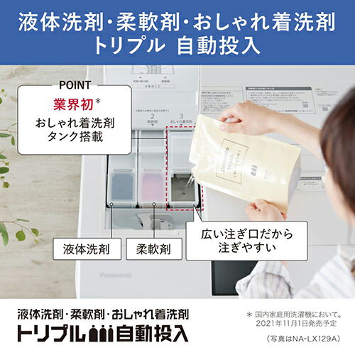 【標準設置料金込】パナソニックNA-LX129AR-W(マットホワイト)ななめドラム洗濯乾燥機右開き洗濯12kg/乾燥6kg
