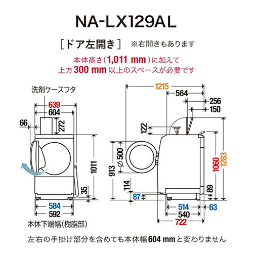 【標準設置料金込】パナソニックNA-LX129AR-W(マットホワイト)ななめドラム洗濯乾燥機右開き洗濯12kg/乾燥6kg