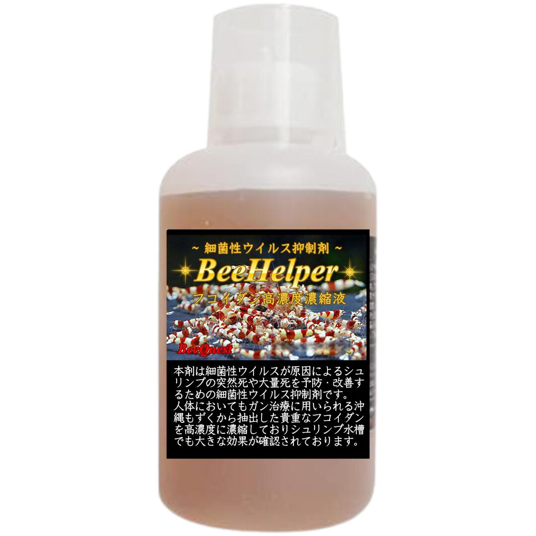 【BeeQuest】細菌性ウイルス抑制剤 BeeHelper （Sサイズ 250ml） エビのポツポツ☆をSTOP!