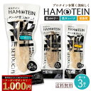 \今だけ!クーポン利用で29%OFF★1000円ポッキリ/ プロテインバー「手軽にしっとり高タンパク!ハモテインで新しいダイエット習慣! はもテイン HAMOT...