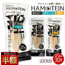 \今だけ半額!クーポン利用で50%OFF/ 楽天ランキング1位 プロテインバー「手軽にしっとり高タンパク!ハモテインで新しいダイエット習慣! はもテイン HAM...