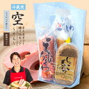 愛媛東予のソウルフード えびちくわ 懐かしの味セット 「空」送料無料 ちくわ 竹輪 えび天 じゃこ天 手土産 おつまみ おかず お弁当 おでん 具材 練り物 練...