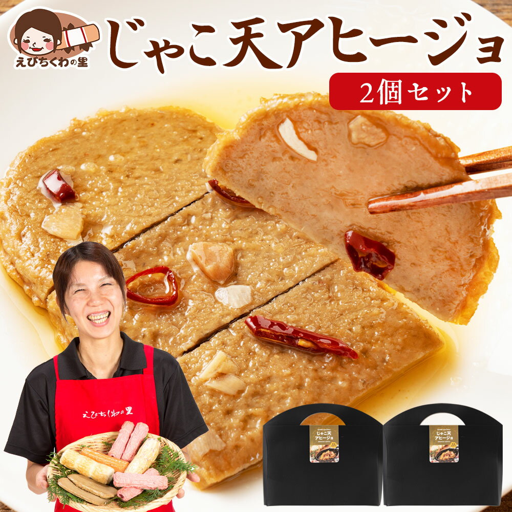 名称 魚肉練り製品 商品説明 ノンコレステロール・酸化しにくい太白ごま油を使用し、愛媛県の特産品「じゃこ天」をアヒージョにしました。温めて油と一緒にパンににつけて一手間メニューもおすすめです。 原材料名 魚肉、食塩、植物油脂、粉末状大豆たん白、魚介エキス、たん白加水分解物、砂糖(国内製造)食用ごま油、にんにく、食塩、唐辛子/増粘剤(加工でん粉)、調味料(アミノ酸等)、保存料(ソルビン酸)、酒精(一部に小麦・大豆・ごま含む) 内容量 60g×2個 賞味期限 4ヶ月以上 保存方法 直射日光、高温、多湿を避け常温で保存してください。 販売者 有限会社青木蒲鉾店愛媛県四国中央市寒川町1182tel:0896-23-3935 配送 ネコポスにて配送 関連情報 アヒージョ じゃこ天 ジャコテン てんぷら 天ぷら 特産品 地元 栄養 豊富 健康 おやつ 子供 こども 3時のおやつ おつまみ おかず 食品 お取り寄せ グルメ ちくわ大好き芸人も絶賛 できたて工房 えびちくわの里 青木かまぼこ 青木蒲鉾 お惣菜 お弁当 ちくわ 練り製品 練り物 ねりもの 練りもの 魚肉加工品 おつまみ ギフト 敬老 高齢 おじいちゃん おばあちゃん 美味しい おいしい お酒のお供 お酒のおとも 魚肉練製品 魚肉 練製品 お試し さつま揚げ 惣菜 お取り寄せ お取り寄せグルメ グルメ プレゼント おでん サイドメニュー 一品 付け合わせ ホワイトデー ご当地 ホワイトデー 甘くない おやつ 小腹 鍋 つまみ おかず 和食 居酒屋 低脂質 高タンパク質 【季節のご挨拶】 御正月 お正月 新年 新春 初荷 御年賀 お年賀 御年始 節分 ひな祭り お花見 花見 母の日 プレゼント 父の日 プレゼント 初盆 お盆 御中元 お中元 お彼岸 残暑御見舞 残暑見舞い 敬老の日 ハロウィン 寒中お見舞 クリスマス クリスマスプレゼント お歳暮 年越し 年末 御歳暮 春夏秋冬 帰省土産 春グルメ 夏グルメ 秋グルメ 冬グルメ 【日常の贈り物】 御見舞 退院祝い 全快祝い 快気祝い 快気 内祝い 御挨拶 ごあいさつ 引越しご挨拶 引っ越し お宮参り御祝 志 進物 お土産 ゴールデンウィーク GW BBQ バーベキュー 帰省土産 バレンタインデー バレンタインデイ ホワイトデー ホワイトデイ お花見 ひな祭り 端午の節句 こどもの日 プレゼント 御礼 お礼 謝礼 御返し お返し お祝い返し 御見舞御礼 ありがとう ごめんね おめでとう 今までお世話になりました　いままで お世話になりました これから よろしくお願いします 遅れてごめんね おくれてごめんねお父さん お母さん 兄弟 姉妹 子供 おばあちゃん おじいちゃん 奥さん 彼女 旦那さん 彼氏 先生 職場 先輩 後輩 同僚 【お祝い 祝辞 弔辞】 61歳 還暦（かんれき） 還暦御祝い 還暦祝 祝還暦 華甲（かこう）合格祝い 進学内祝い 成人式 御成人御祝 卒業記念品 卒業祝い 御卒業御祝 入学祝い 入学内祝い 小学校 中学校 高校 大学 就職祝い 社会人 幼稚園 入園内祝い 御入園御祝 お祝い 御祝い 内祝い 金婚式御祝 銀婚式御祝 御結婚お祝い ご結婚御祝い 御結婚御祝 結婚祝い 結婚内祝い 結婚式 引き出物 引出物 引き菓子 御出産御祝 ご出産御祝い 出産御祝 出産祝い 出産内祝い 新築祝い 新築御祝 新築内祝い 祝御新築 祝御誕生日 誕生日 バースデー バースディ バースディー 七五三御祝 753 初節句御祝 節句 昇進祝い 昇格祝い 就任 御供 お供え物 粗供養 御仏前 御佛前 御霊前 香典返し 法要 仏事 新盆 新盆見舞い 法事 法事引き出物 法事引出物 年回忌法要 一周忌 三回忌 七回忌 十三回忌 十七回忌 二十三回忌 二十七回忌 御膳料 御布施 御開店祝 開店御祝い 開店お祝い 開店祝い 御開業祝 周年記念 来客 お茶請け 御茶請け 異動 転勤 定年退職 退職 挨拶回り 転職 お餞別 贈答品 粗品 粗菓 おもたせ 菓子折り 手土産 心ばかり 寸志 新歓 歓迎 送迎 新年会 忘年会 二次会 記念品 景品 開院祝い