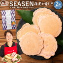 【期間限定20％オフ】 煎餅 SEASEN 海老と青じそ 5枚入り×2袋 [ 煎餅 せんべい えびせん 海老せんべい おつまみ おやつ お菓子 食品 お取り寄せ グルメ ] 低脂質 高タンパク質 メール便 お返し お礼 お渡し おためし プロテイン 魚肉 愛媛 お土産 おみやげ