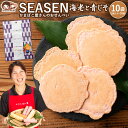 【期間限定30％オフ】煎餅 SEASEN 海老と青じそ 5枚入り×10袋 [ 煎餅 せんべい えびせん 海老せんべい おつまみ おやつ お菓子 食品 お取り寄せ グルメ ] 低脂質 高タンパク質 メール便 お返し お礼 お渡し おためし プロテイン 魚肉 愛媛 お土産 おみやげ